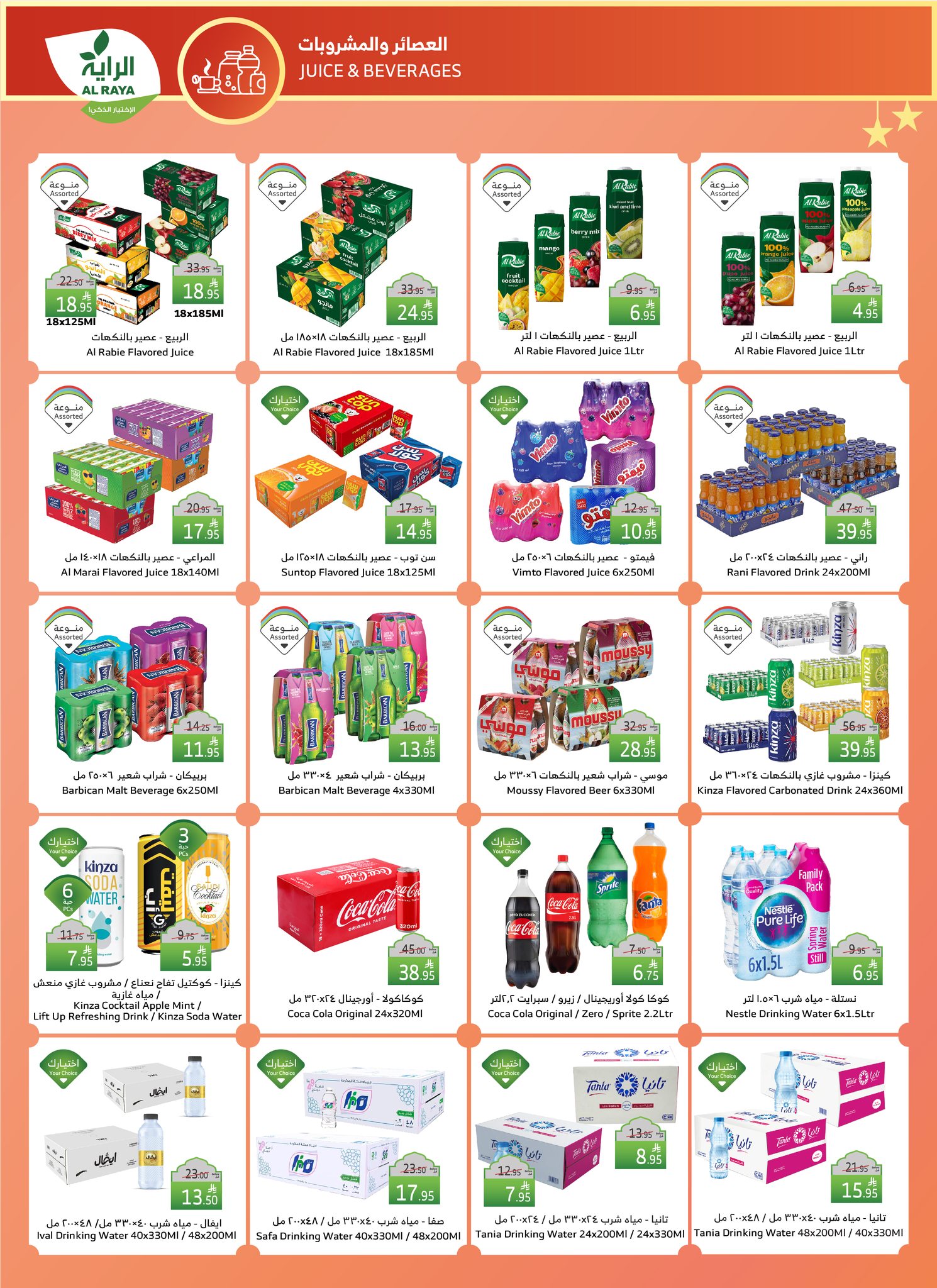 alraya offers from 26mar to 8apr 2025 عروض الراية من 26 مارس حتى 8 إبريل 2025 صفحة رقم 13